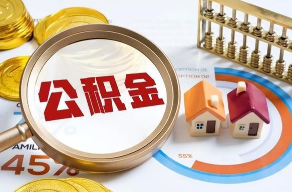 乌海离开公积金如何取出来（离开单位住房公积金可以取出来吗）