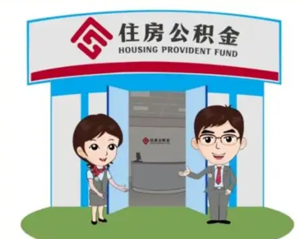 乌海公积金辞职后可以取来吗（公积金辞职了可以提取吗）